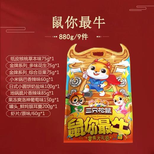 三只松鼠鼠你牛零食大礼包813g 商品图2