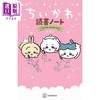 【中商原版】吉伊卡哇读书笔记 附赠贴纸 长野 日文原版日韩 ちいかわ読書ノート 商品缩略图0