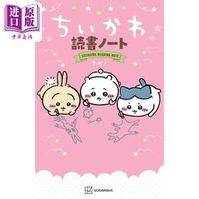 【中商原版】吉伊卡哇读书笔记 附赠贴纸 长野 日文原版日韩 ちいかわ読書ノート