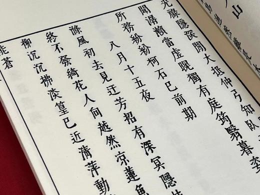 明崇祯刻本《柳如是集》特惠本 商品图10