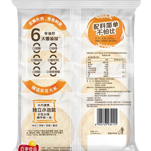 乐事 清甜原味鲜焙裸米饼 80g/袋 商品图2
