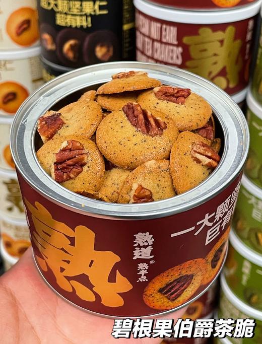 【包邮】 熟道坚果脆脆 卖断货数十次的爆品小饼干 山核桃脆脆夏威夷可可脆 超有料 过年必备 商品图4