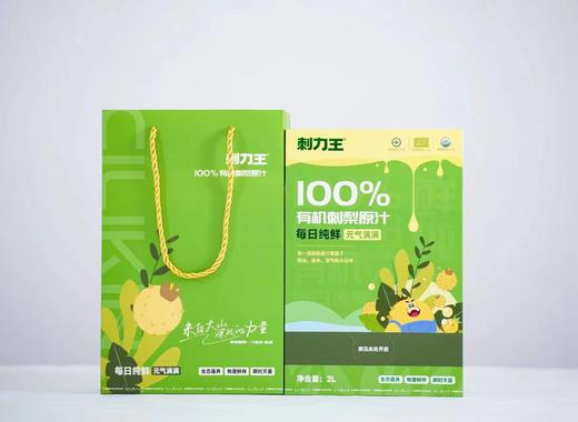 【刺力王】刺梨有机原液2L（限时送一箱刺梨果汁饮料/12支） 商品图0