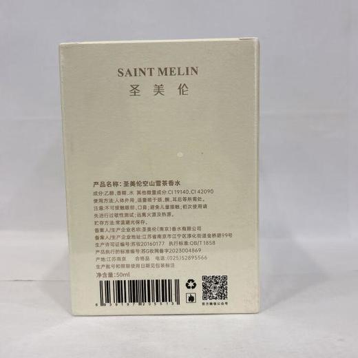 圣美伦空山雪茶香水50ml【30173637】 商品图2