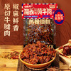 【鲜卤】黑色经典短保湘西风味黄牛肉100g/袋 25天短保新鲜卤制 商品缩略图0