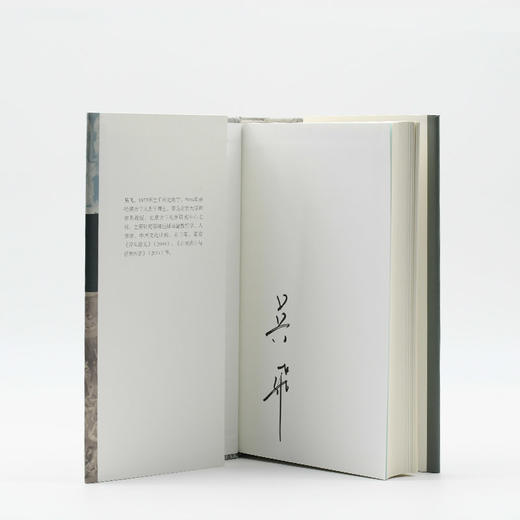 签名版|人伦的“解体”  吴飞 著  三联书店 商品图1