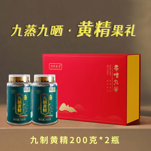 九华黄精礼盒佰草凰茎九制黄精正品断食辟谷九蒸九晒即食养生茶 商品图0