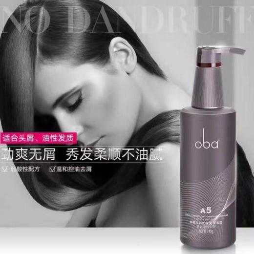 【乐】oba欧芭二代A5洗发水去屑控油清爽洗发水740ml 商品图2