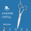 ZEBRA斑马 剪刀 ZX46 锋利/直发/刘海/结构剪/线条剪/全手型/平剪/修饰/6.3寸 商品缩略图1