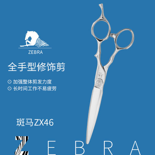 ZEBRA斑马 剪刀 ZX46 锋利/直发/刘海/结构剪/线条剪/全手型/平剪/修饰/6.3寸 商品图1