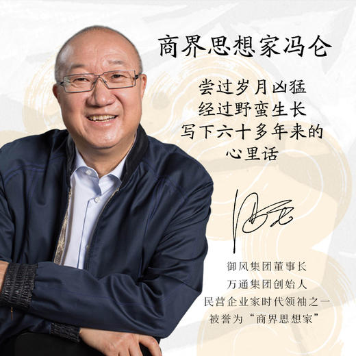 人生的逻辑（商界思想家冯仑2025新作） 商品图1