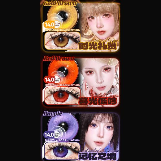 【活动】NKMAXCON半年抛 新品 时光礼赞/暮光低吟/记忆之境 COS推荐 绫波丽/蛇喰梦子/海未/亚梦/歌呗/SUA/Lovelive南小鸟 14.5mm大直径美瞳 小红书热门款 万圣节爆款红瞳 商品图1
