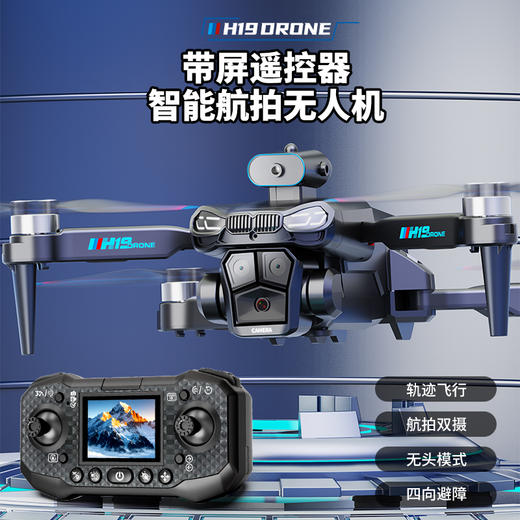 【360°翻滚 四向红外避障】 MHD H19无人机  屏控遥控器 光流定位悬停 商品图1