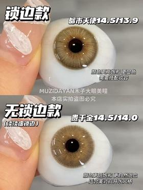 【本店实拍】Supercolor-都市天使/贵千金/三色冰蓝/曼波青灰-14.5mm 【大直径年抛 0-800度 无525/575】