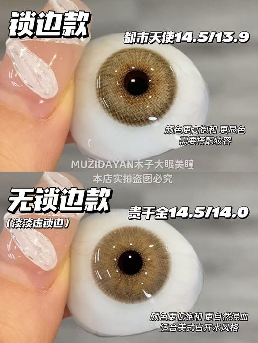 【本店实拍】Supercolor-都市天使/贵千金/三色冰蓝/曼波青灰-14.5mm 【大直径年抛 0-800度 无525/575】 商品图0