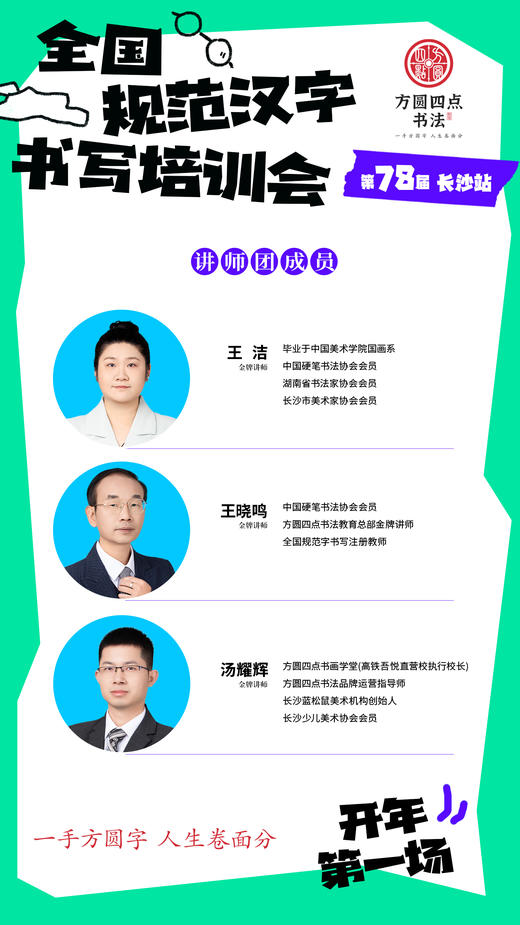 第75届全国书法骨干教师研修班（2024.12.25-12.27郑州站） 商品图2