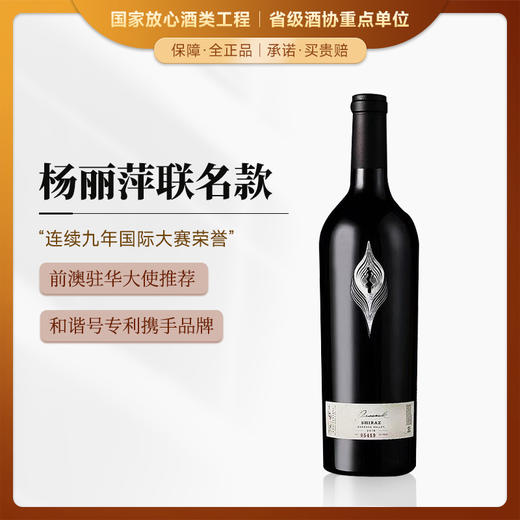 【杨丽萍联名款】孔雀艺术生涯45周年纪念红酒 商品图0