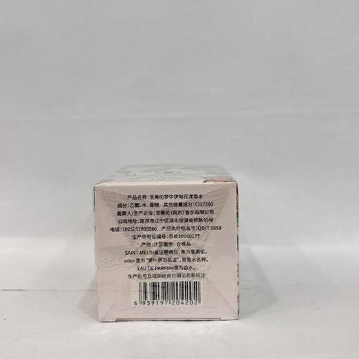圣美伦梦中伊甸花漾香水30ml【30171708】 商品图1