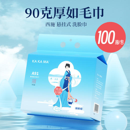 【咔咔玛】限时惊喜价洗脸巾·西施浣纱加厚加大 商品图1