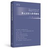 多元文化与多重视角 周宪 主编 陈勇 副主编  三联书店 商品缩略图0