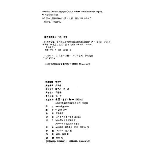 时尚的精髓  琼·德让 著 三联书店 商品图4