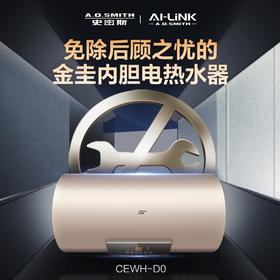 【CEWH-D0】A.O.史密斯金圭内胆电热水器