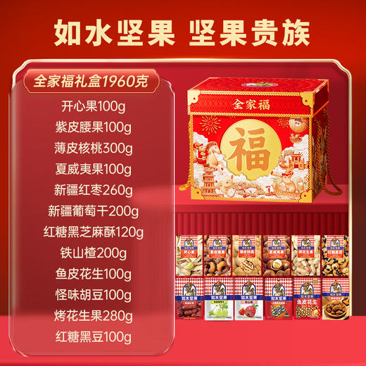 如水全家福礼盒1960g 商品图3