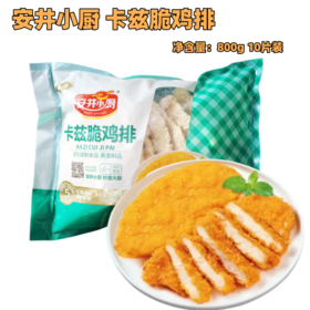 800g 10片装 安井小厨卡兹脆鸡排 冷冻裹粉炸鸡排香酥油炸小吃半成品