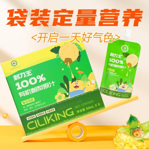 【刺力王】 刺梨原液 商品图1
