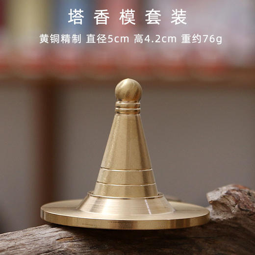 香篆工具一整套黄铜香篆模具 商品图1