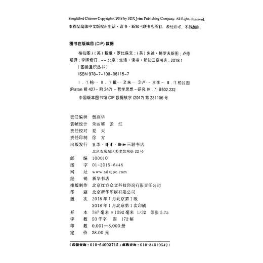 图画通识丛书：柏拉图 戴维·罗宾森 著  西方哲学 三联书店 商品图4