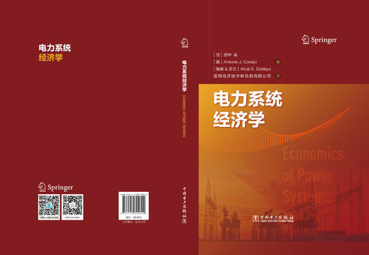 电力系统经济学 商品图3