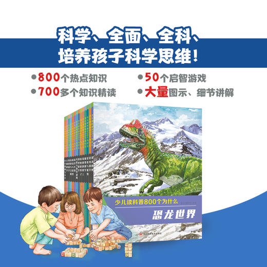少儿读科普800个为什么（全15册）送地图2张中国地图+世界地图 商品图1