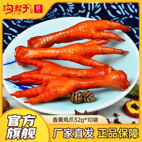 【沟帮子】沟帮子熏鸡爪 [真空]包装 开袋即食 休闲小零食