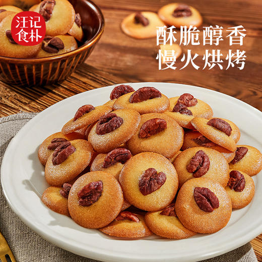 【山核桃小圆薄脆】汪记食朴小圆薄脆入口香脆罐装净重120g/罐 商品图1