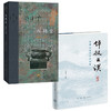 倬彼云汉:许倬云先生学思历程+西周史 许倬云先生作品集2册 商品缩略图0