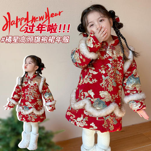 【新年限定❗️国风旗袍喜庆童装】加绒加厚，锁热蓄温！马年拜年服女童汉服棉服儿童唐装衣服宝宝中式演出服春节年货 商品图3