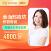 【会员专享】全面部痘坑修复套餐-远东罗湖院区-3楼皮肤科 商品缩略图0