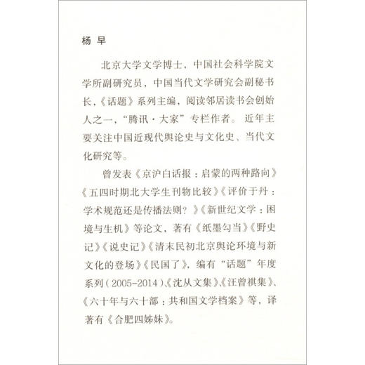 传媒时代的文学重生 杨早 著 三联书店旗舰店 商品图1