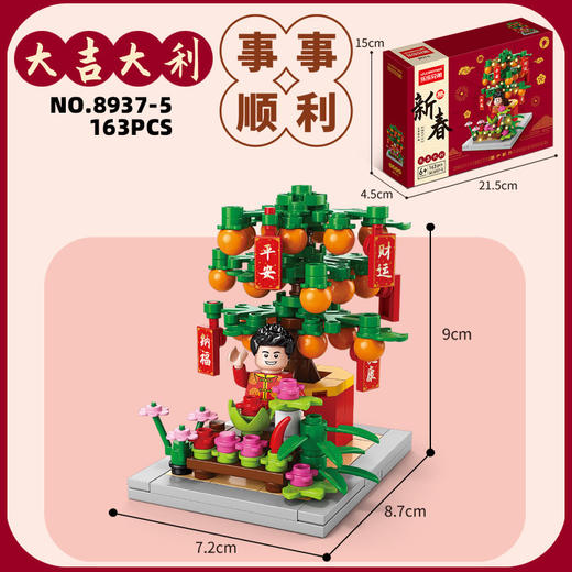 【新年限定❗️国潮积木益智礼盒装】升级灯带，柔美绚丽灯光氛围，马年礼物桔子树灯光玩具财神爷舞狮儿童拼装玩具春联春节年货 商品图6