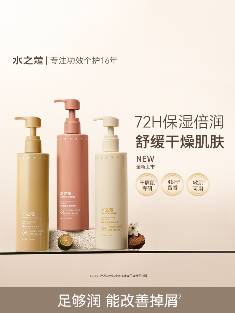 S-水之蔻精粹倍润身体精华乳300g*3瓶（配3支中样50g）