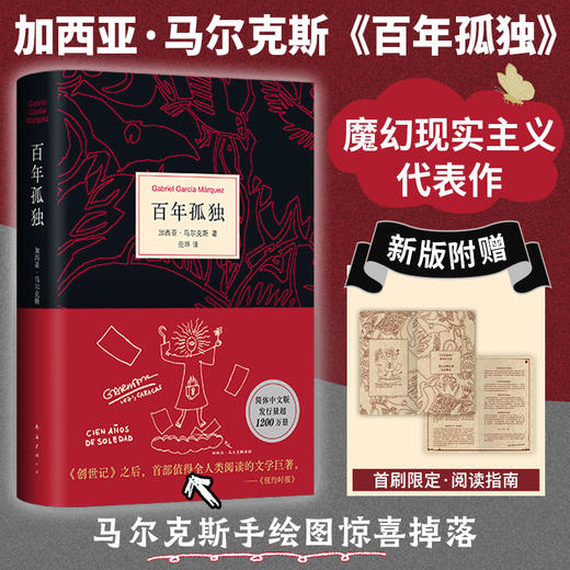 百年孤独 商品图0