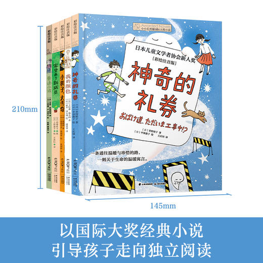 (晨光)小小长青藤国际大奖小说书系·第二辑(全5册) 商品图2