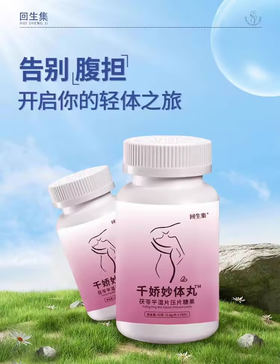 千娇妙体丸多少钱一盒