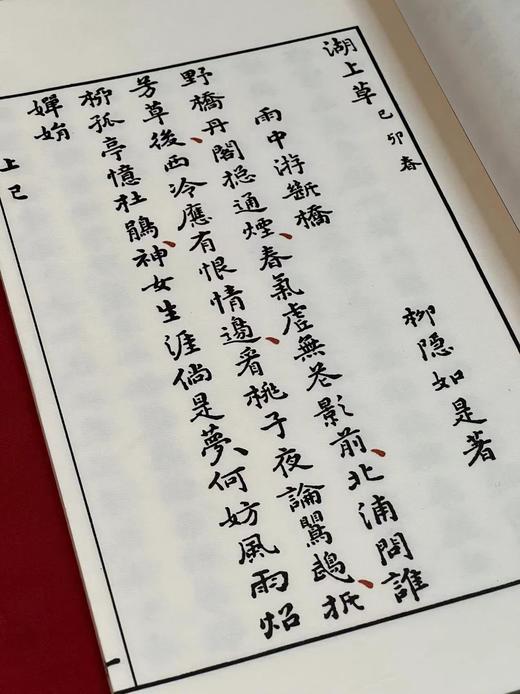 明崇祯刻本《柳如是集》特惠本 商品图4