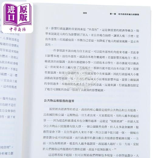 【中商原版】置身事内 中国政府与经济发展 港台原版 兰小欢 香港三联书店 商品图3