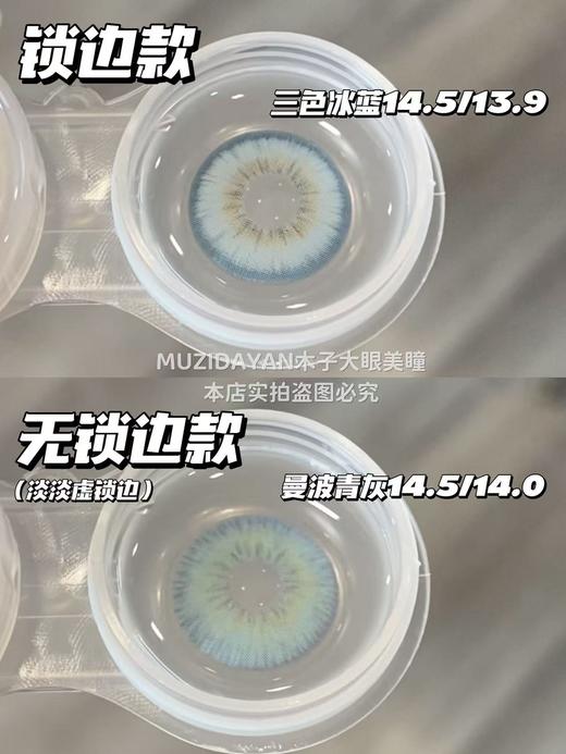 【本店实拍】Supercolor-都市天使/贵千金/三色冰蓝/曼波青灰-14.5mm 【大直径年抛 0-800度 无525/575】 商品图4