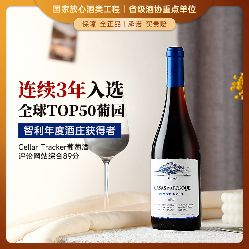 【IWSC国际葡萄酒暨烈酒大赛金奖】卡萨博斯克 阿空加瓜·布兰卡山谷·黑皮诺