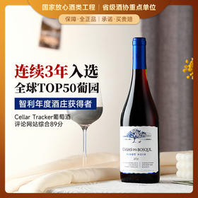 【IWSC国际葡萄酒暨烈酒大赛金奖】卡萨博斯克 阿空加瓜·布兰卡山谷·黑皮诺
