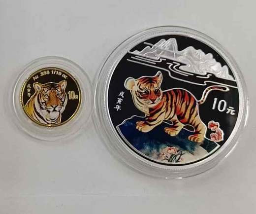 中国金币1998年戊寅虎年生肖金银纪念币 彩金银虎 本金银虎 商品图0